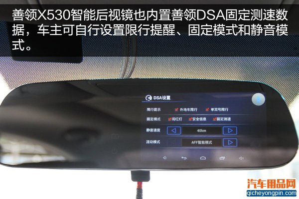 善领X530智能后视镜