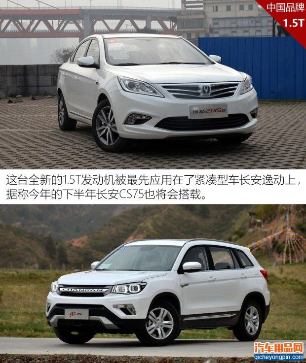 长安汽车 逸动 2015款 1.5T 自动运动尊贵型