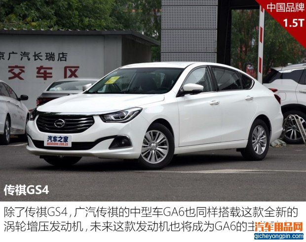 广汽乘用车 传祺GA6 2016款 235T 自动尊贵版