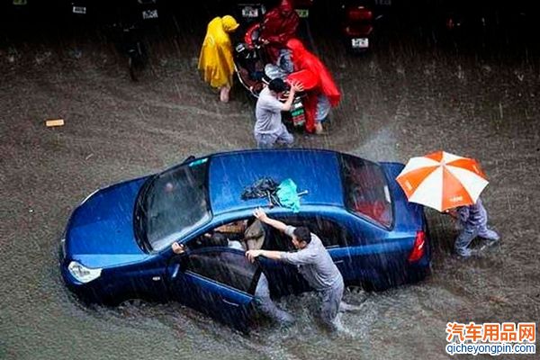 雨天开车 汽车浸水 推车